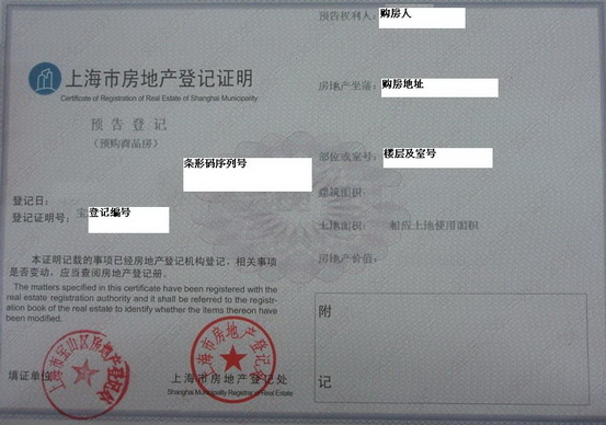 房地产预告登记